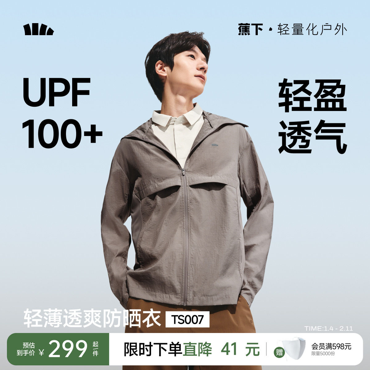蕉下轻薄防泼水防晒服男士宽松透气凉感皮肤衣运动徒步网面防晒衣,男装,时尚防晒服,淘宝优惠券,粉丝福利购,淘宝优惠卷