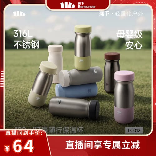 蕉下随行保温杯外出便携高颜值