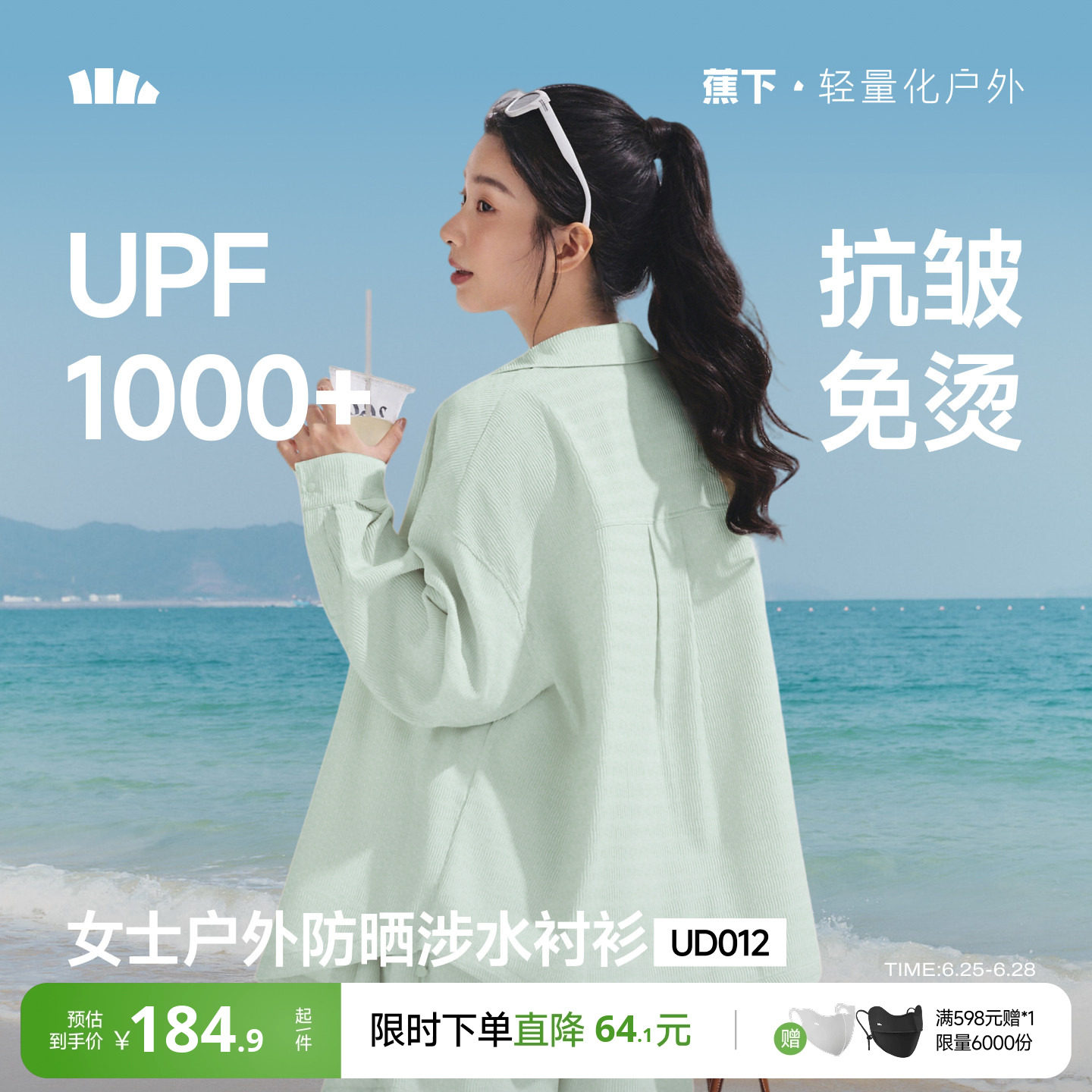 蕉下女士防晒衬衫UPF1000+夏季游泳度假水陆两穿速干抗皱外套衬衣