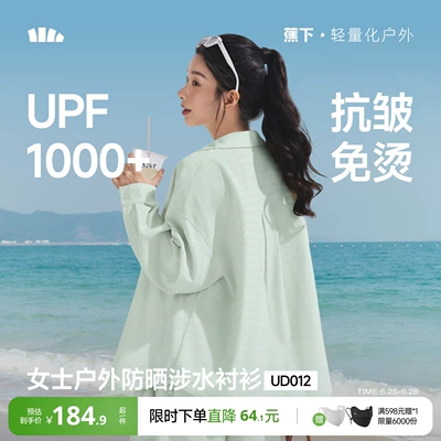 蕉下女士防晒衬衫UPF1000+夏季游泳度假水陆两穿速干抗皱外套衬衣