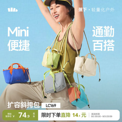 蕉下轻量化小斜挎包女运动斜挎包