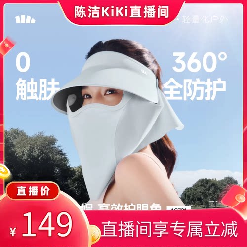 蕉下女士可拆卸空顶面罩全防护帽
