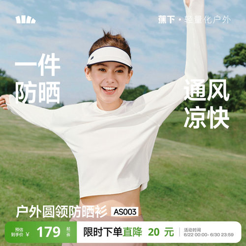 蕉下防晒长袖圆领打底衫T恤