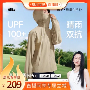 蕉下轻薄防晒衣女夏防紫外线速干防晒服外套 烈儿宝贝直播间