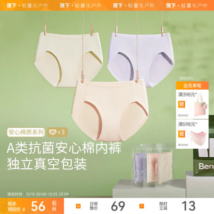 蕉下女士棉质内裤CT049抗菌透气纯棉底档柔软防夹臀中腰三角短裤