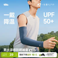 蕉下男款冰丝防晒手袖套