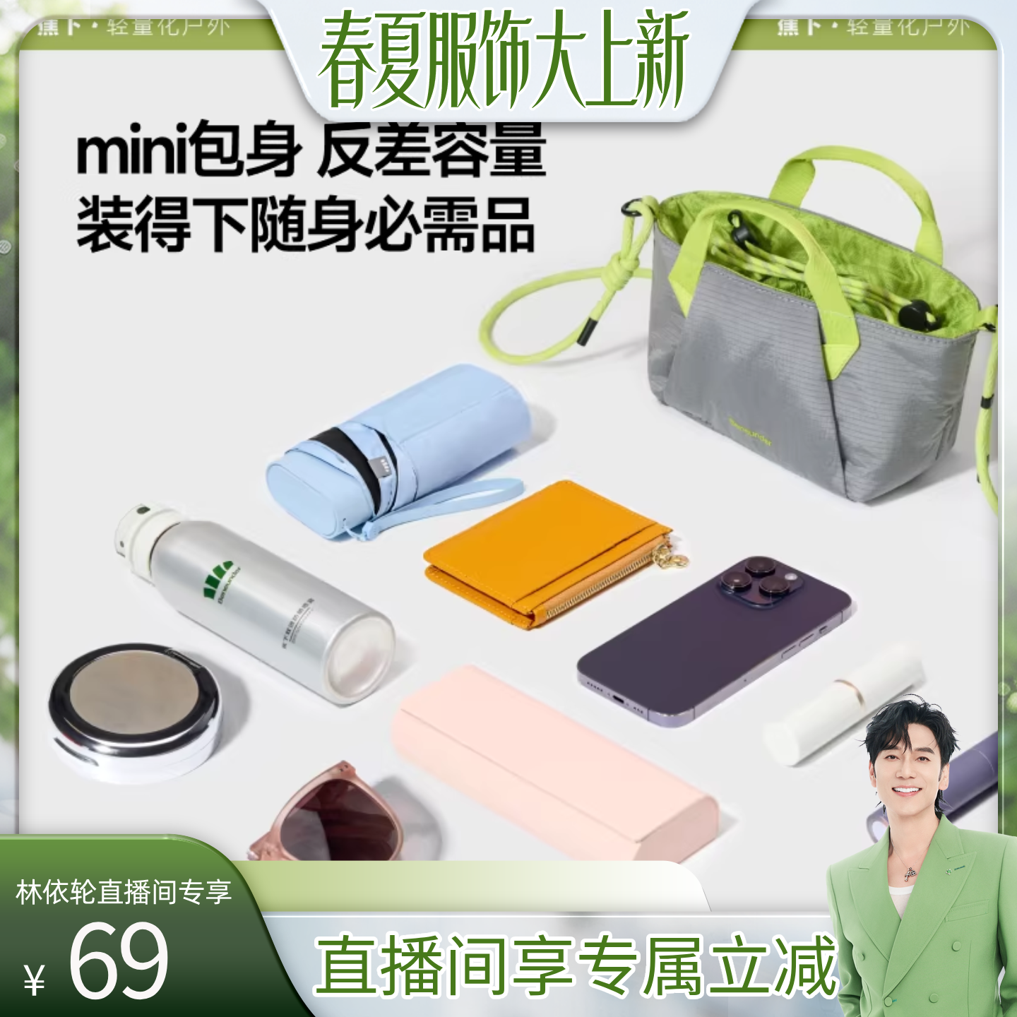 【林依轮直播间】蕉下迷你斜挎小包包女式通勤包托特包旅行单肩