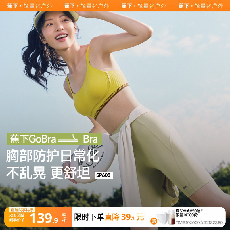 蕉下运动文胸内衣女低强度运动背心无痕瑜伽美背聚拢女士胸罩
