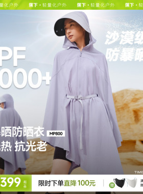 蕉下暴晒防晒服女款户外防紫外线UPF1000+速干夏强防护斗篷防晒衣