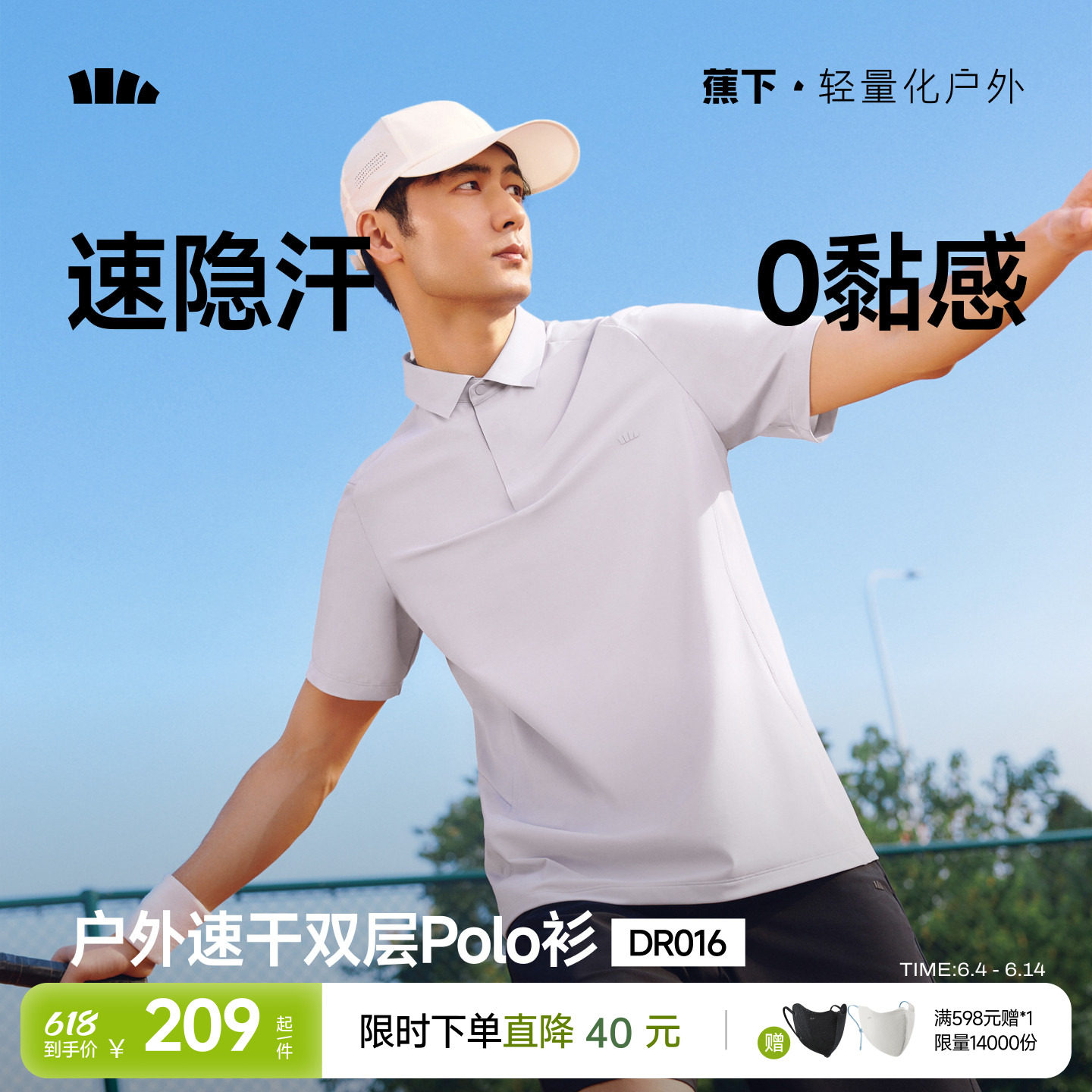 蕉下男士消汗户外凉感速干POLO衫