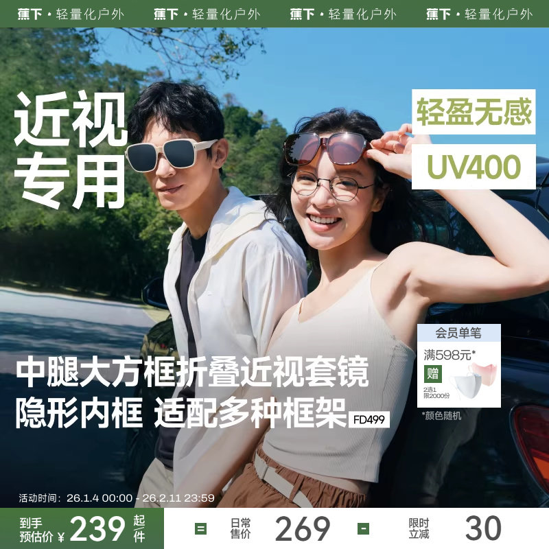 蕉下大方框套镜女折叠墨镜可套近视镜男防紫外线高级感太阳眼镜夹