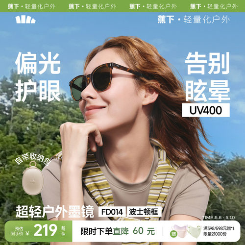 蕉下防晒折叠墨镜时尚百搭女款
