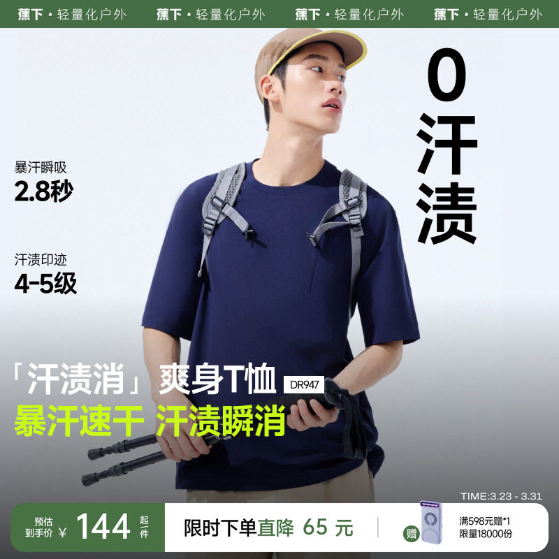 蕉下无汗渍t恤男春夏健身训练服跑步运动服吸湿排汗透气速干短袖