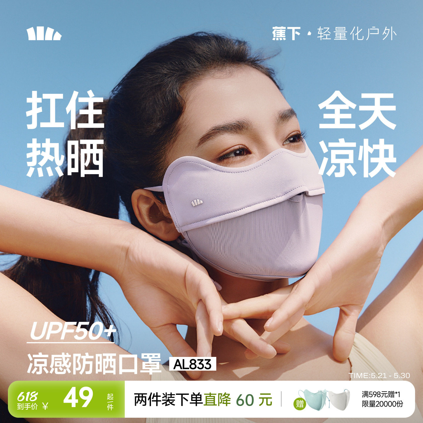 蕉下腮红防晒口罩护眼角防紫外线女春夏开车防风面纱凉感防晒面罩