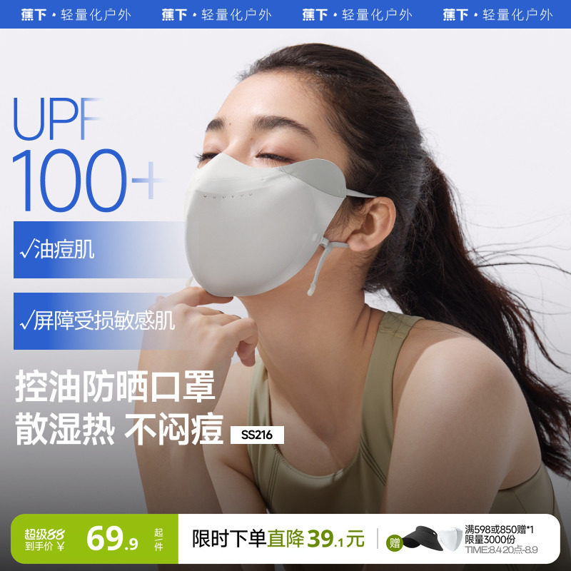 蕉下V脸防晒口罩立体防紫外线软骨支撑医美防护敏肌面罩冰丝脸罩