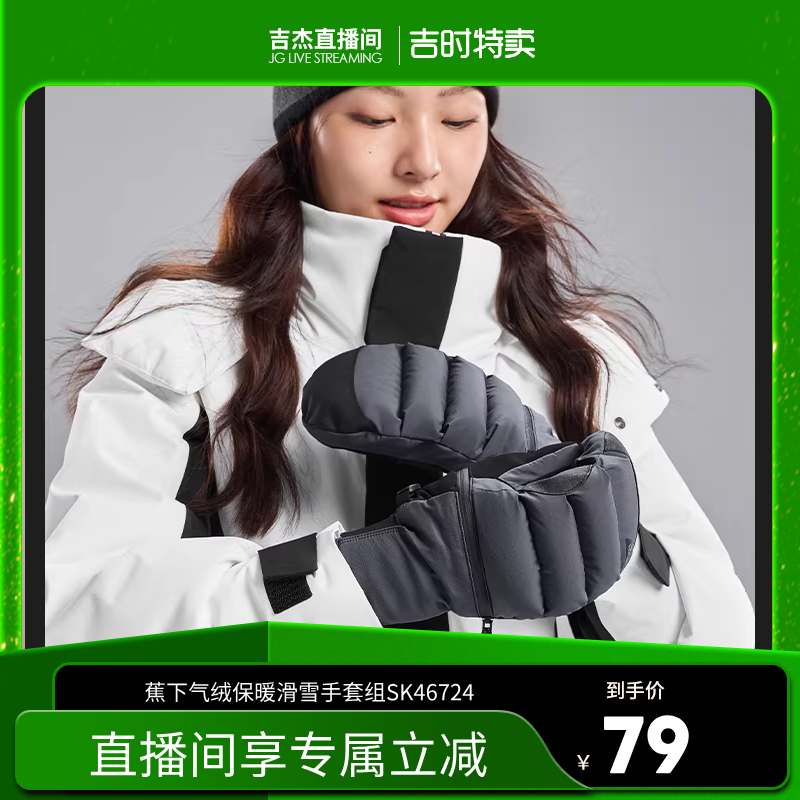 【吉杰推荐】蕉下滑雪手套雪地保暖防水防风冬季登山户外男女手套,户外/登山/野营/旅行用品,滑雪手套,淘宝优惠券,粉丝福利购,淘宝优惠卷