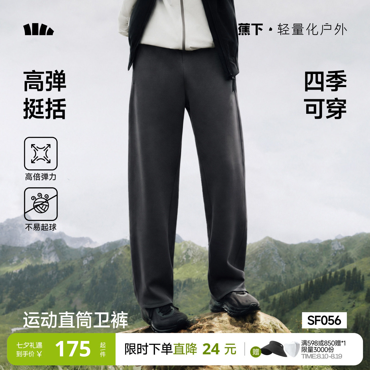 蕉下男士宽松运动直筒裤SF056