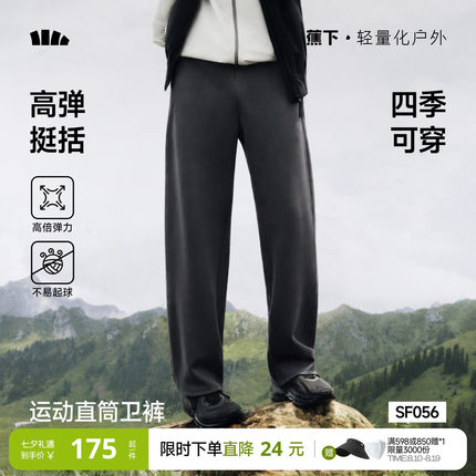 【七夕礼物】蕉下男士卫裤宽松高弹新款休闲百搭户外运动直筒裤子