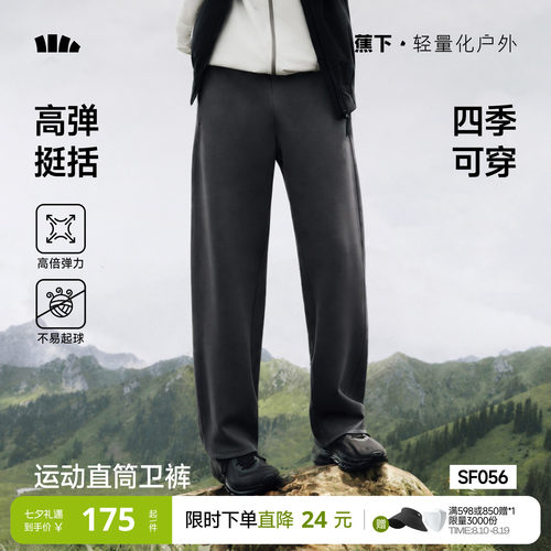 蕉下男士宽松运动直筒裤SF056