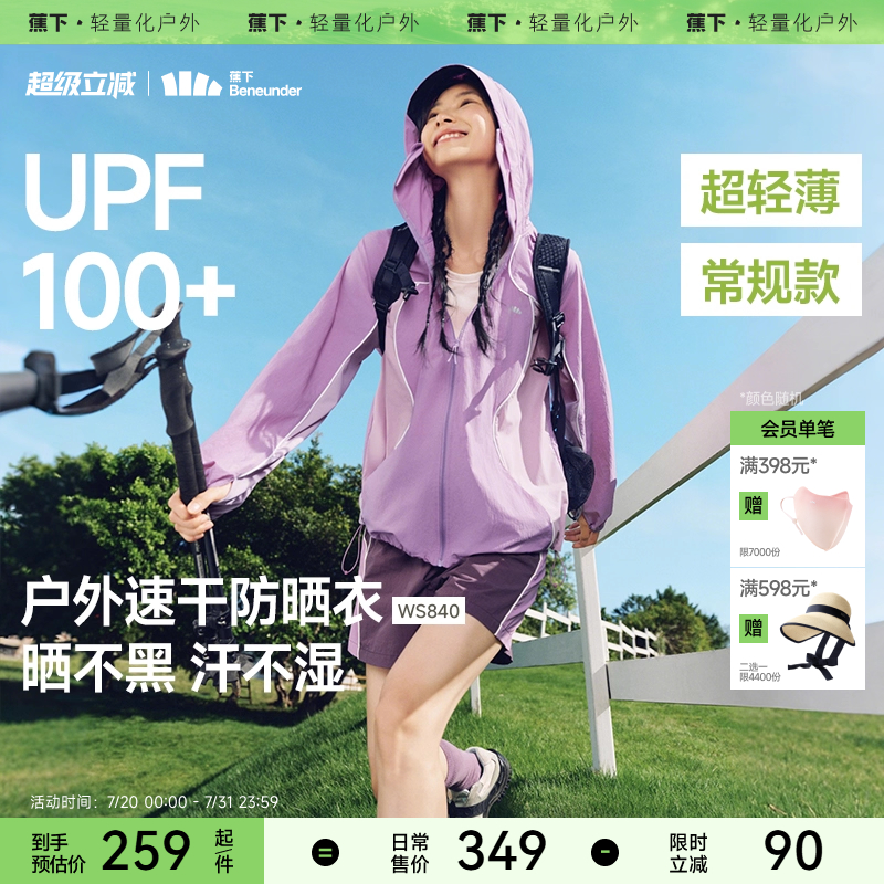 蕉下轻薄速干山系外套WS840透气皮肤衣防晒衣女款套装跑步登山服