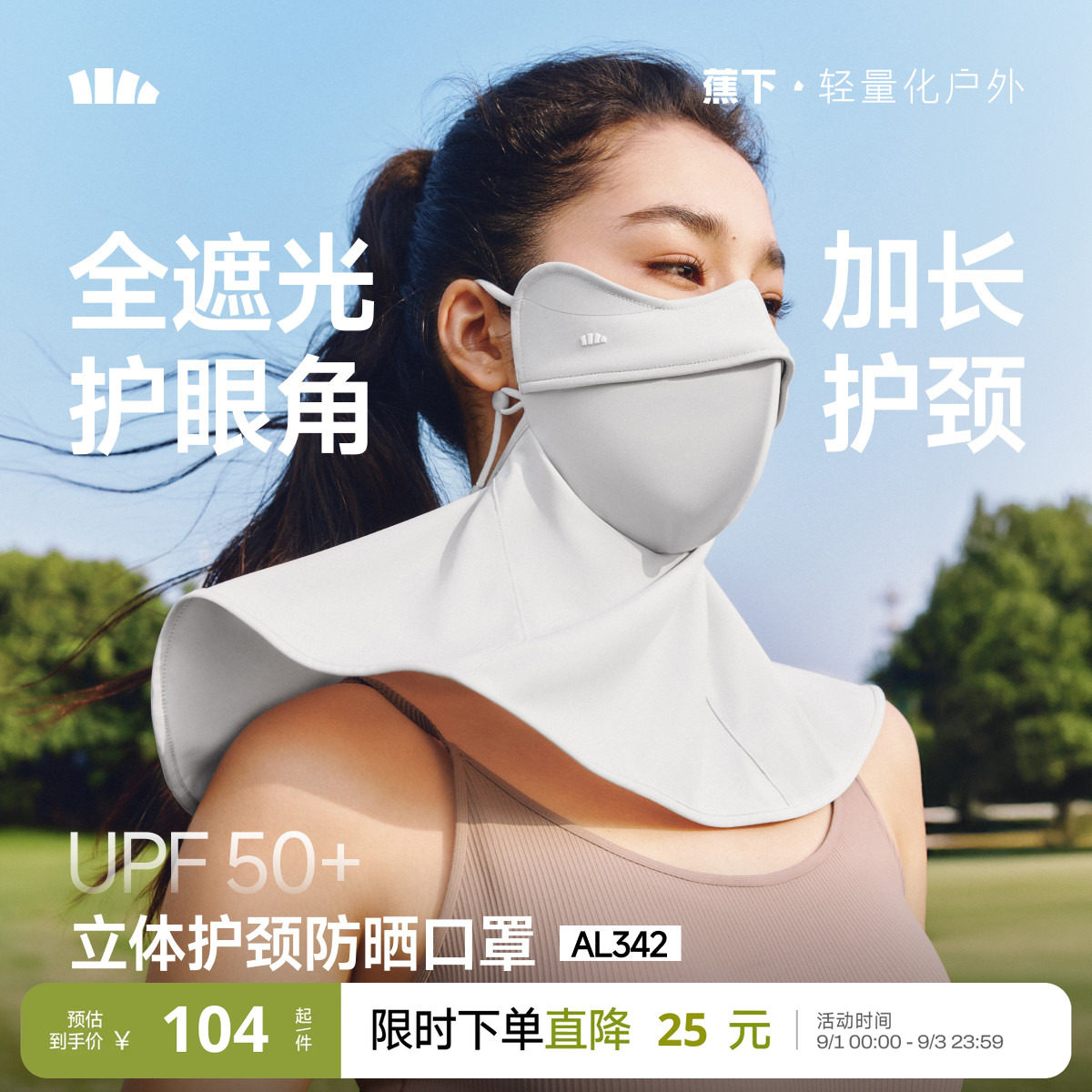 蕉下立体护颈防晒口罩遮脖子显瘦图片