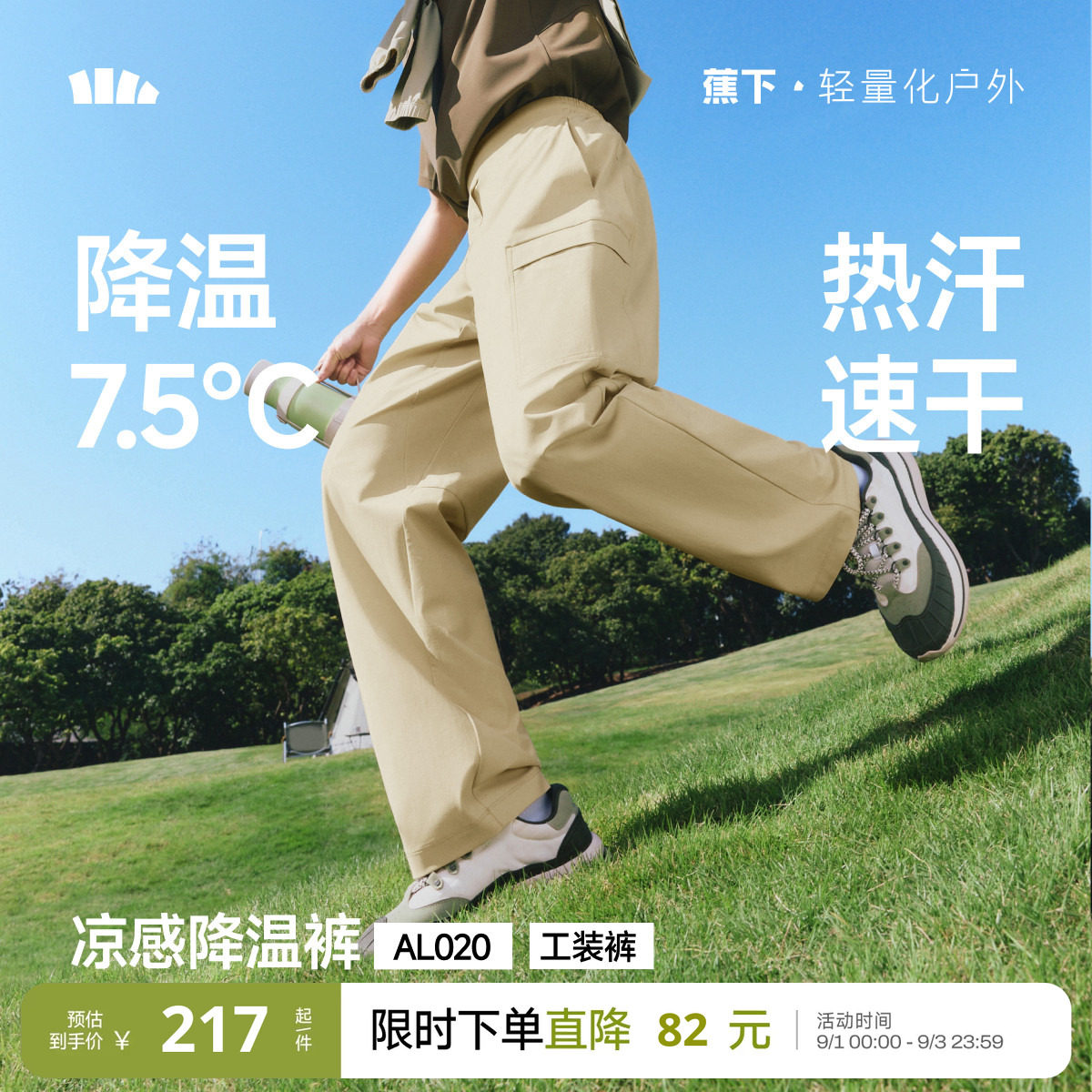 蕉下速干防风宽松凉感工装直筒裤图片