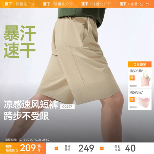 蕉下冰爽凉感五分裤冰丝速干高弹