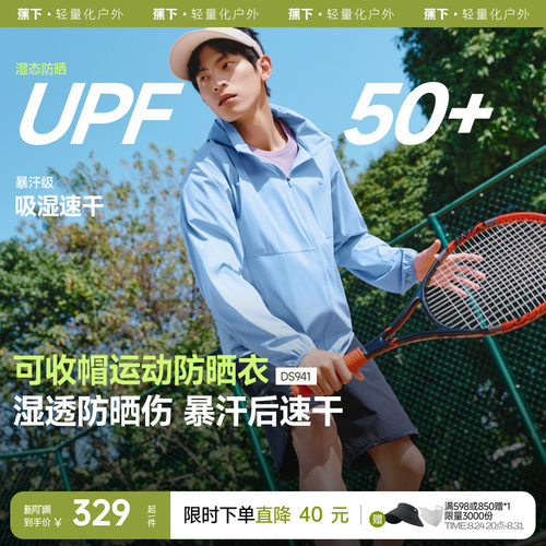蕉下速干防晒衣吸汗透气运动外套