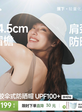 蕉下大帽檐渔夫帽黑胶防紫外线海边环绕防晒帽易收纳遮阳太阳帽子