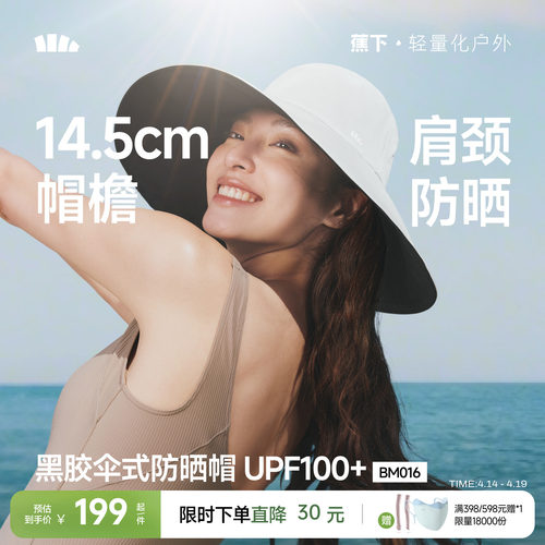 渔夫帽蕉下女防晒夏季