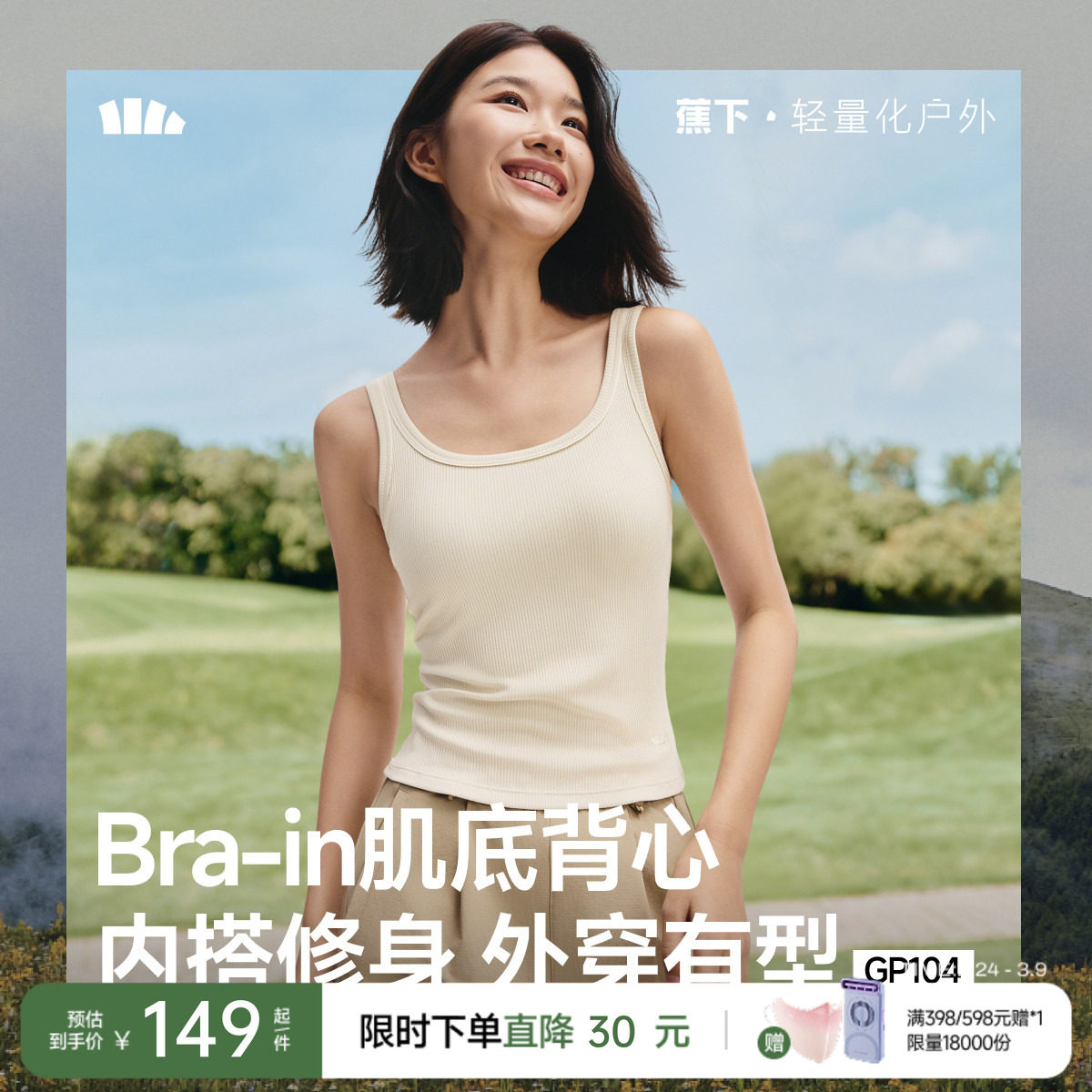 蕉下莫代尔背心女外穿内搭辣妹吊带带胸垫上衣防走光免穿文胸内衣