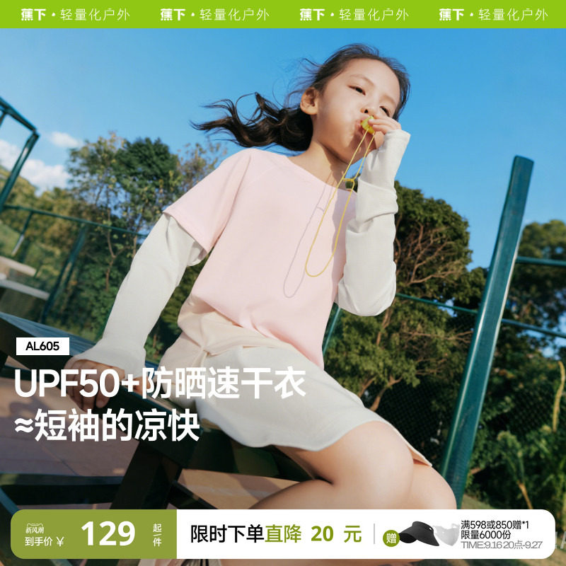 蕉下防晒打底衫速干凉感A类长袖图片