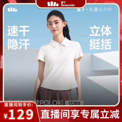 蕉下女士凉感速干户外POLO衫