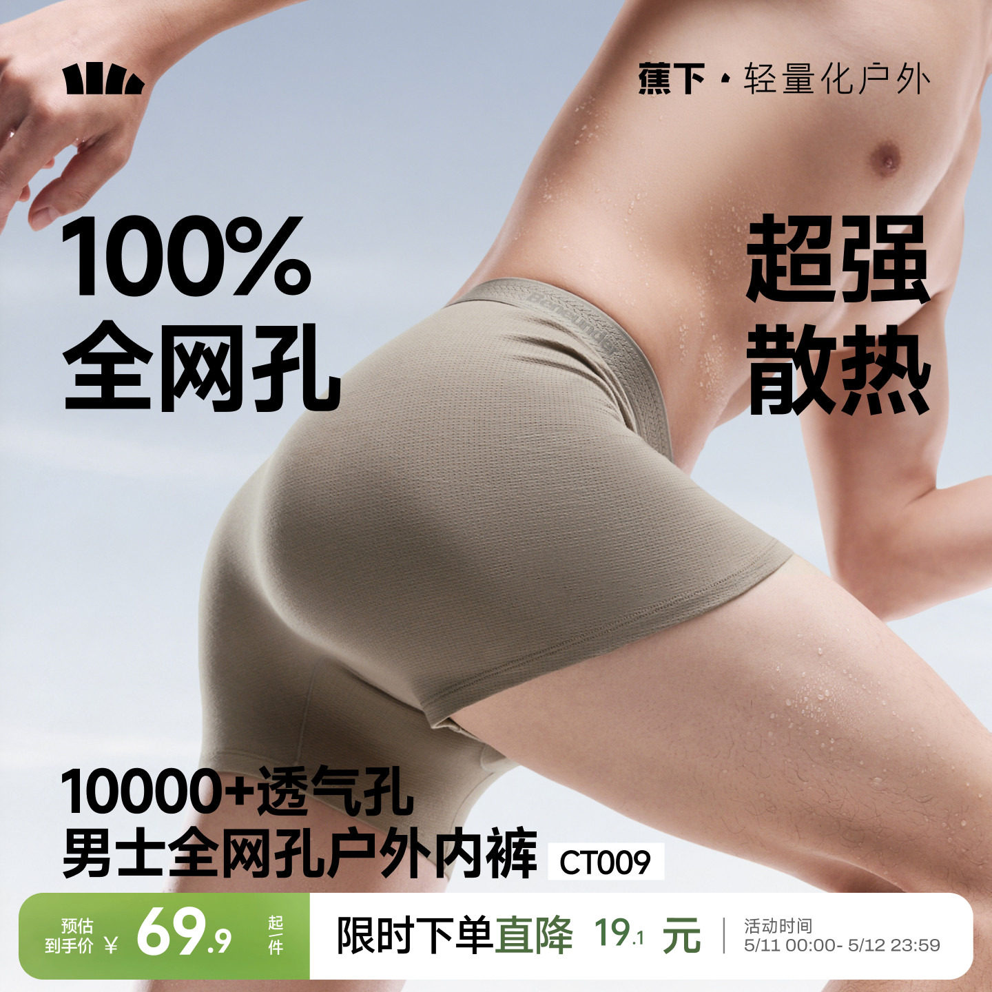 蕉下男士全网眼内裤透气速干运动加长四角裤抑菌精梳棉平角短裤