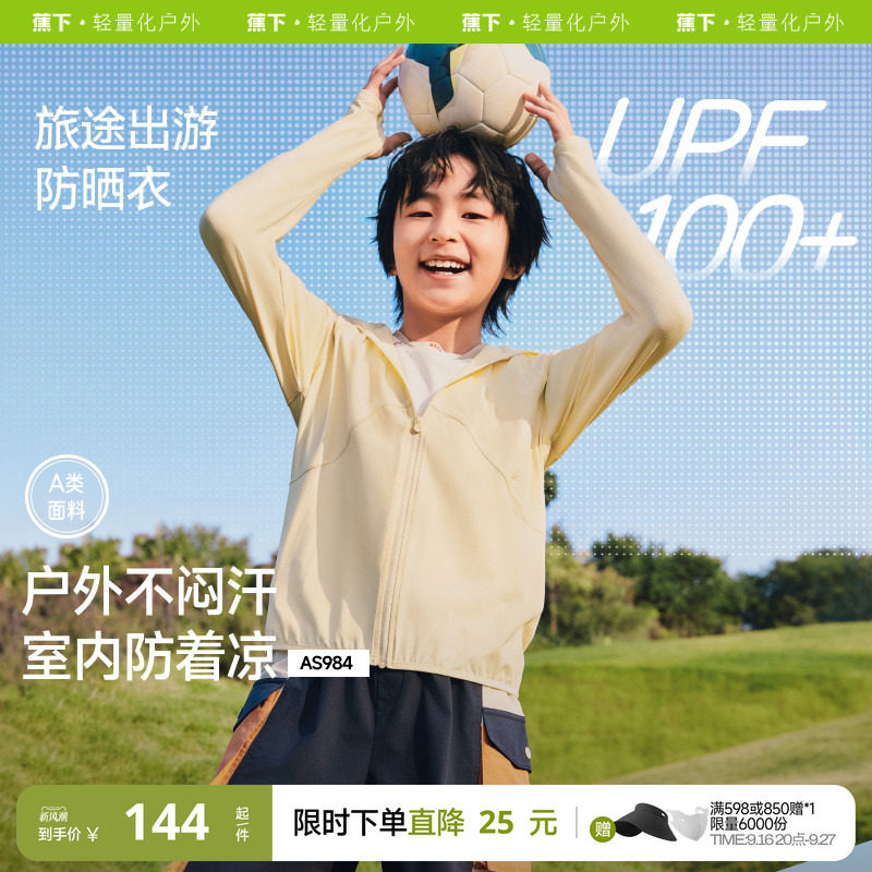 蕉下儿童透气防晒衣速干轻薄凉感图片
