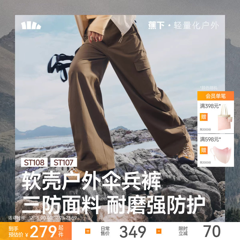 蕉下暴走冲锋裤女户外加绒伞兵裤防水防风吸湿高弹登山软壳工装裤