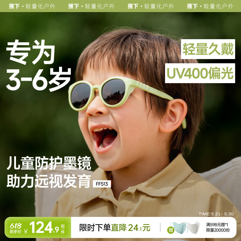 蕉下儿童墨镜防紫外线宝宝护眼防晒眼镜不伤眼睛男女童运动太阳镜