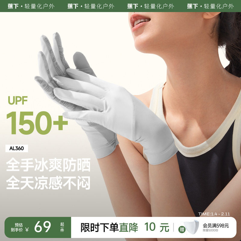 蕉下凉感防晒手套女防紫外线短款轻薄户外防滑透气开车骑行手袖套