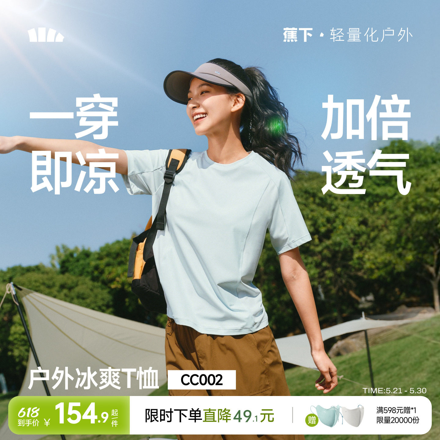 蕉下女士凉感透气T恤春夏冰丝显瘦纯色上衣宽松插肩运动户外短袖