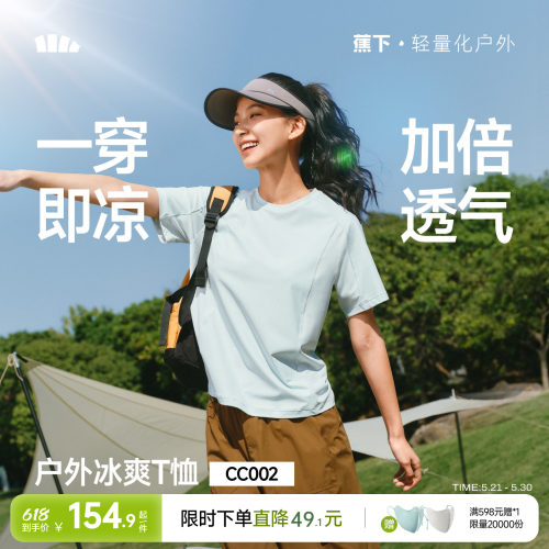 蕉下女士凉感透气户外T恤CC002