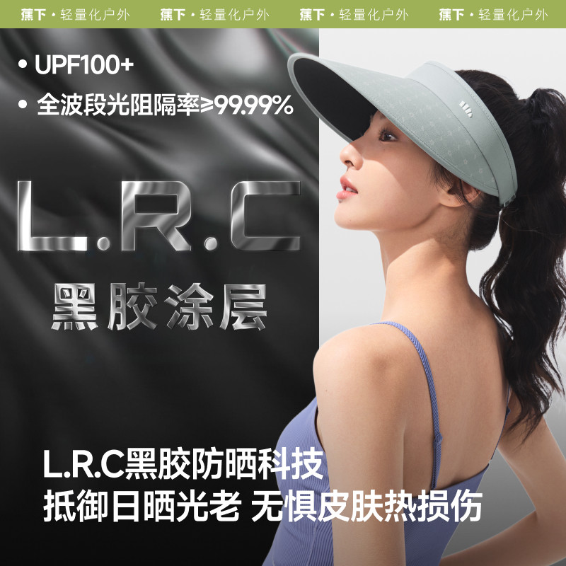 【蜜蜂惊喜社】蕉下女士空顶防晒帽黑胶运动户外骑行遮阳透气舒适