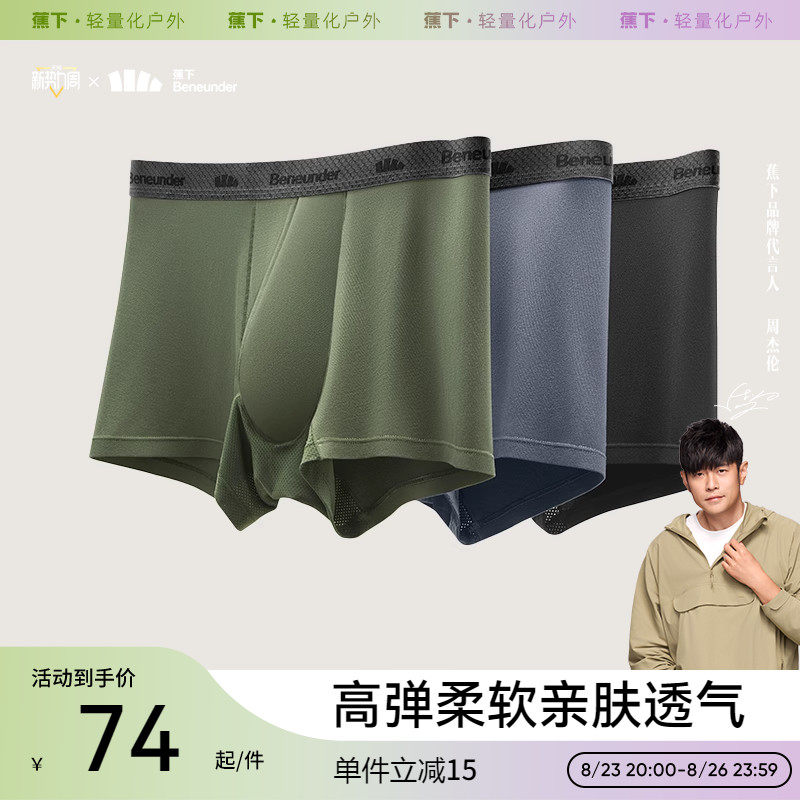 蕉下莫代尔男士内裤四角裤春夏季薄款透气舒适抑菌高弹运动平角裤属于什么档次？