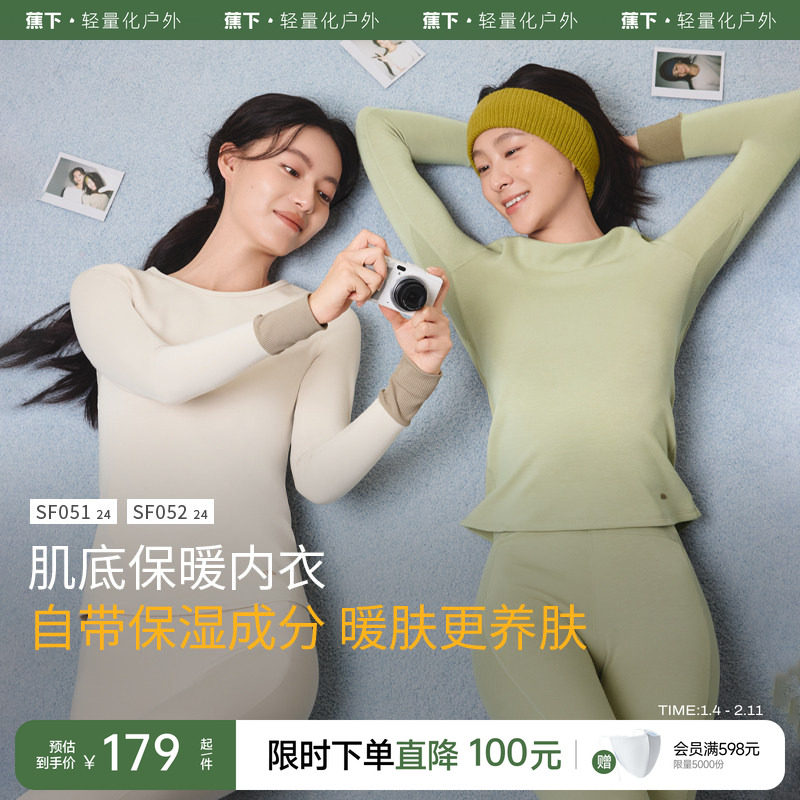 蕉下肌底衣秋冬内搭男女加绒圆领秋衣秋裤超薄打底贴修身保暖内衣,女士内衣/男士内衣/家居服,保暖上装,淘宝优惠券,粉丝福利购,淘宝优惠卷
