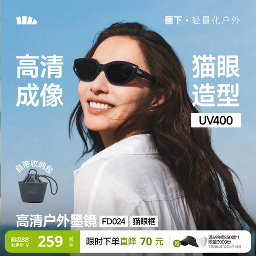 蕉下防晒可折叠猫眼墨镜