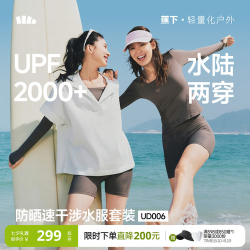 蕉下防晒速干分体泳衣罩衫套装夏