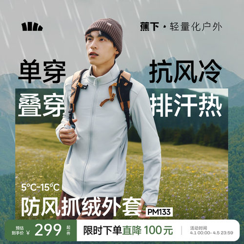 蕉下抓绒防风外套内胆保暖抗湿冷