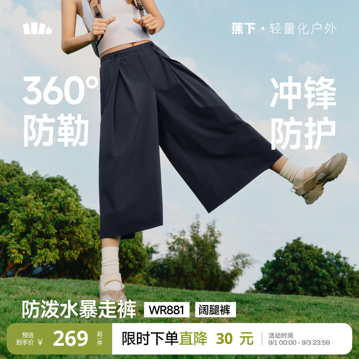 蕉下七分裙裤速干防泼水梭织裤图片