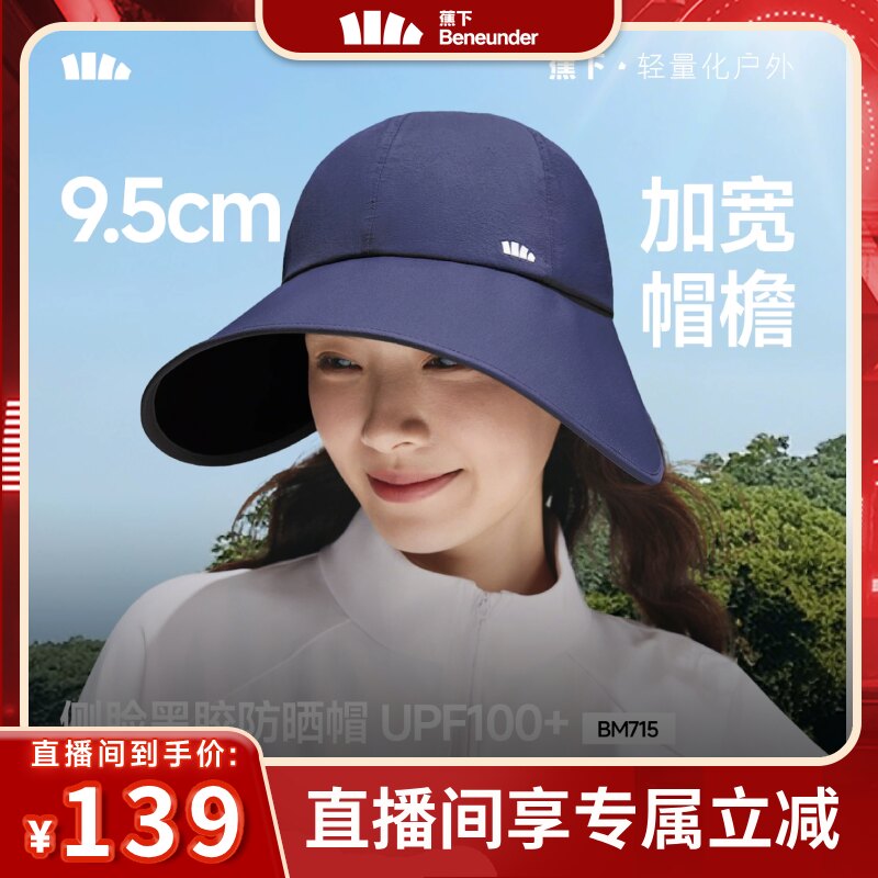 蕉下2026新款大檐鸭舌防晒帽图片