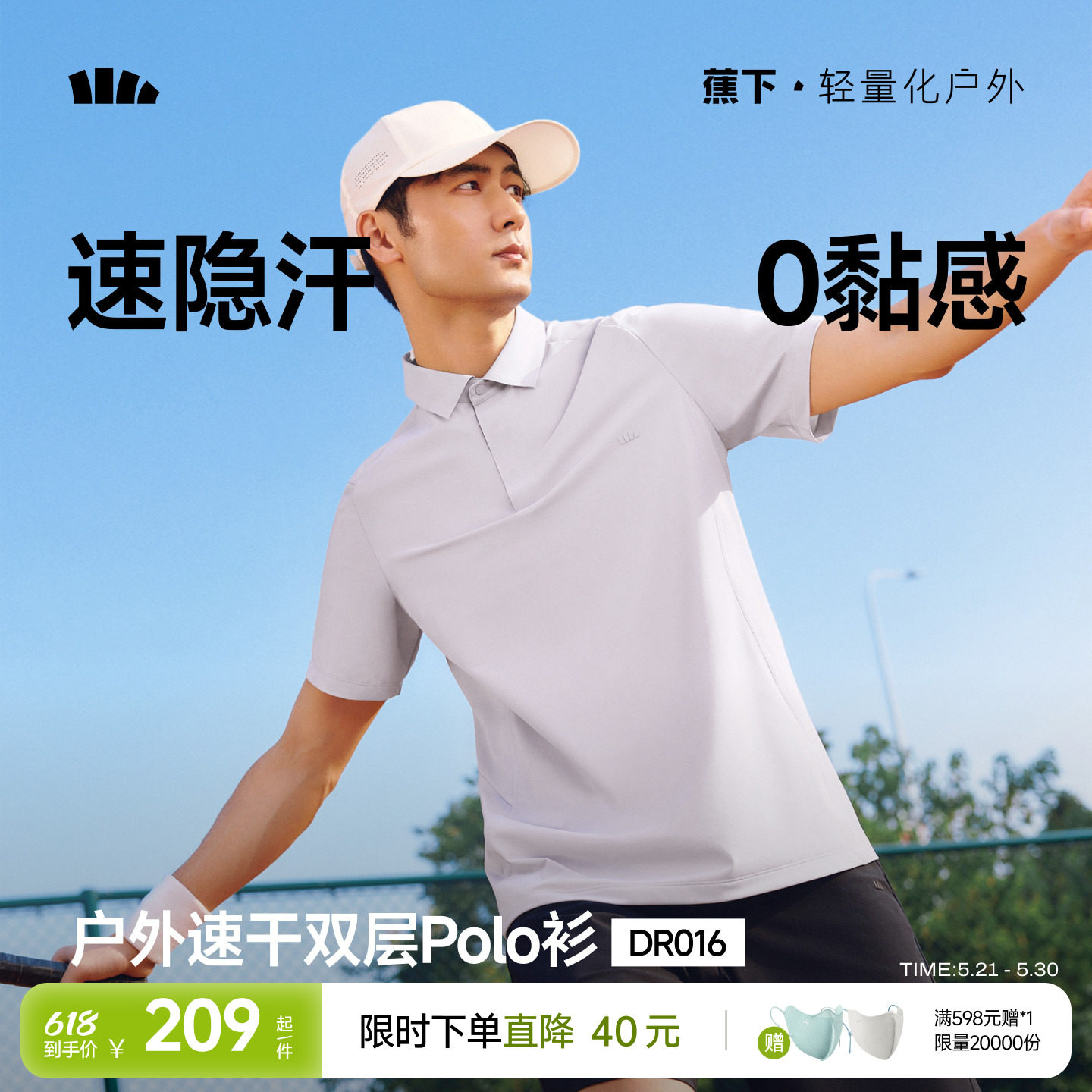 蕉下消汗polo衫男款短袖速干双层翻领运动衣户外休闲凉感打底T恤