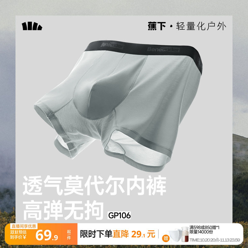 蕉下男士肤感莫代尔内裤透气平角短裤头抗菌不卡裆防夹臀四角内裤